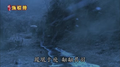 鳳凰于飛翩翩其羽
