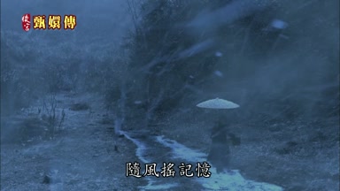 隨風搖記憶