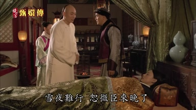 雪夜難行恕微臣來晚了