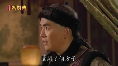 還開了個方子