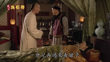一會兒再過來看娘子