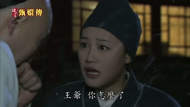 王爺你怎麼了