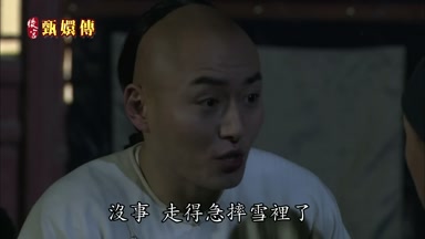 沒事走得急摔雪裏了