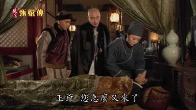 王爺您怎麼又來了