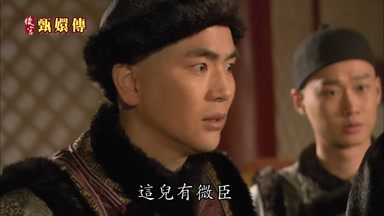 這兒有微臣