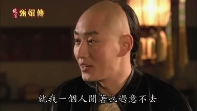 就我一個人閒著也過意不去