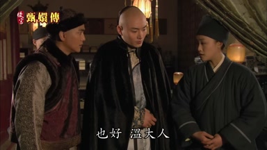 也好溫大人