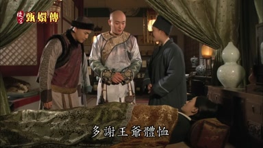 多謝王爺體恤