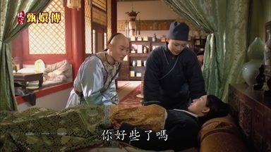 你好些了嗎