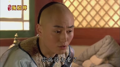 你病得太重了