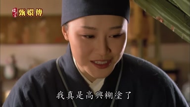 我真是高興糊塗了