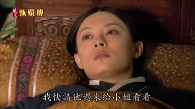 我快請他過來給小姐看看