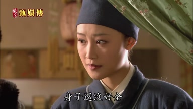 身子還沒好全