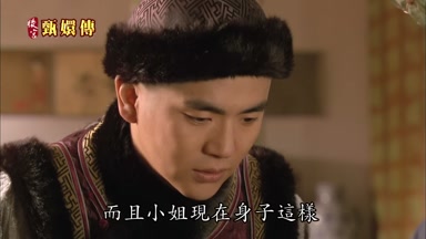 而且小姐現在身子這樣