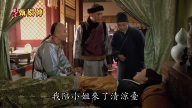我陪小姐來了清涼台