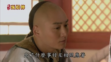出了什麼事好互相照應著