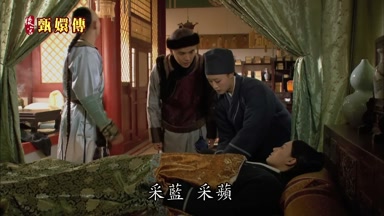 采藍采蘋