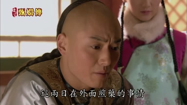 這兩日在外面煎藥的事情