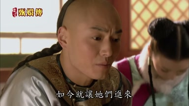 如今就讓她們進來