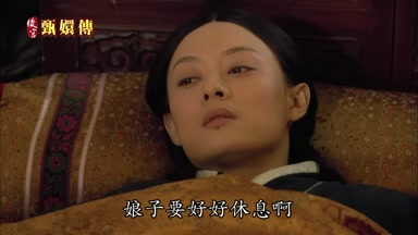 娘子要好好休息啊