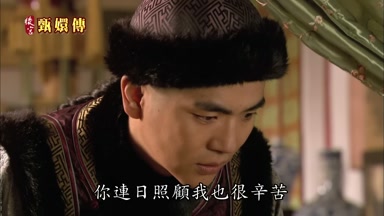 你連日照顧我也很辛苦
