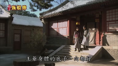 王爺身體的底子一向都好