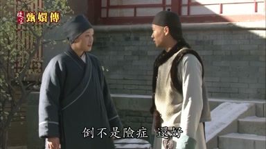 倒不是險癥還好