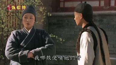 我哪敢使喚她們呀