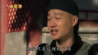 她們只是這裏的丫頭