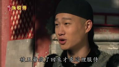 被王爺救了回來才來這裏服侍