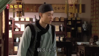 躺在冰雪裏