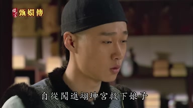 自從闖進翊坤宮救下娘子