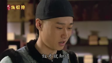 奴才就知道