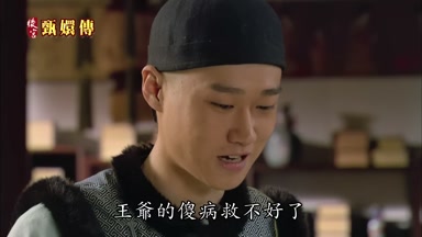 王爺的傻病救不好了