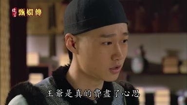 王爺是真的費盡了心思