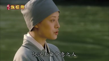 何況王爺中意之人