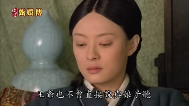 王爺也不會直接說與娘子聽