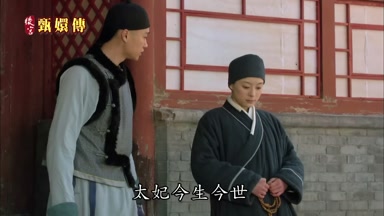 太妃今生今世