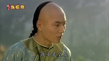 我不是皇上