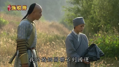 我的婚姻關朕不到國運