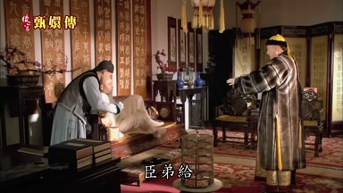 臣弟給