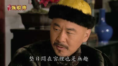 整日悶在宮裏也是無趣