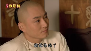 聽說你病了
