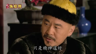 只是精神還好