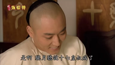 是啊朧月聽說十七皇叔病了