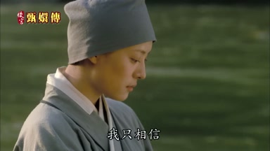 我只相信