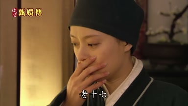 老十七