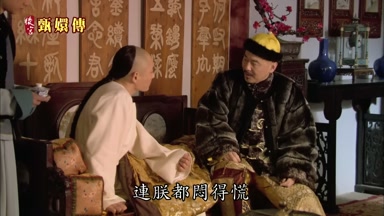 連朕都悶得慌