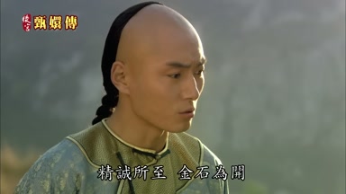 精誠所至金石為開
