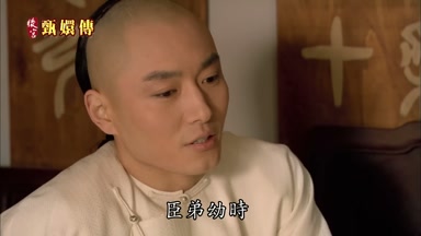 臣弟幼時